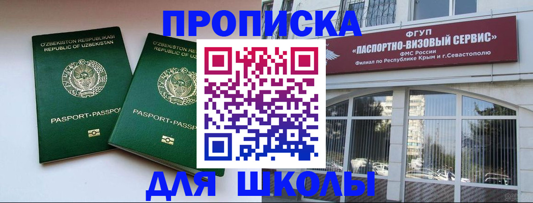 прописка ребенка в Электрогорске