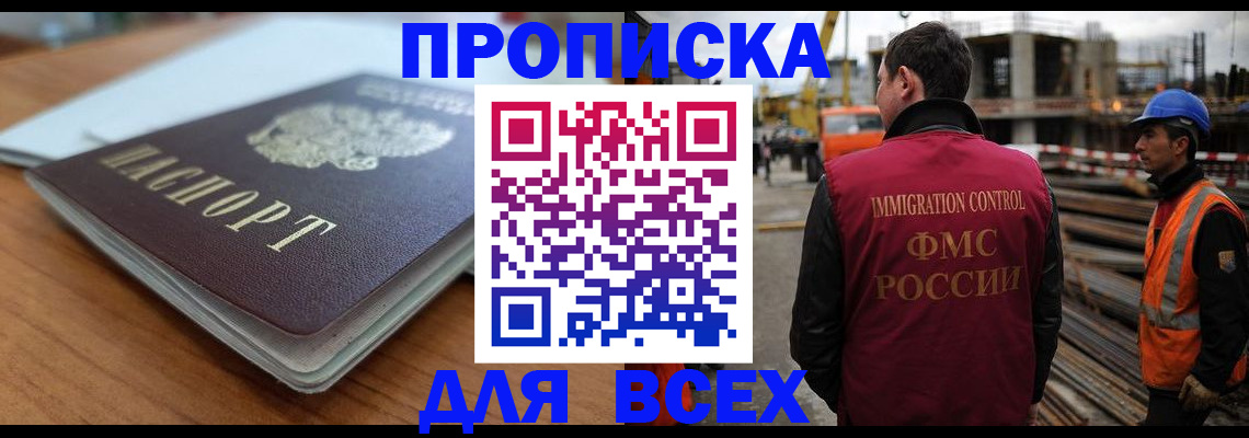 прописка ребенка в Электрогорске