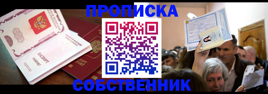 временная регистрация для школы в Электрогорске