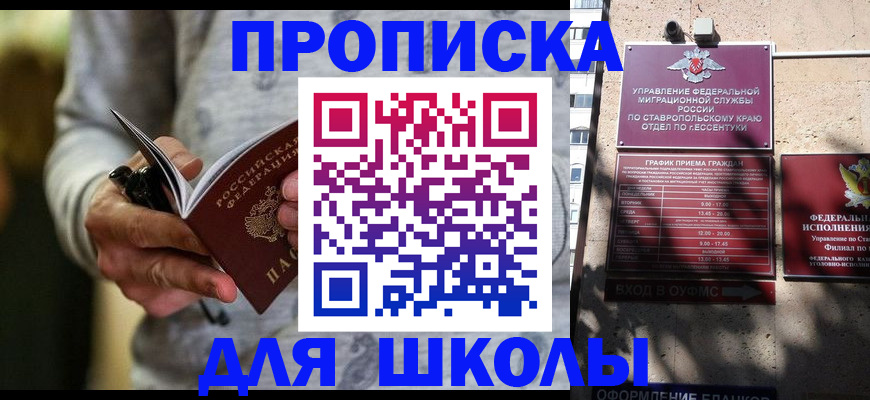 регистрация для школы в Электрогорске