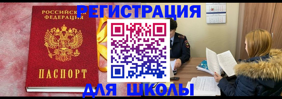 прописка 2025 в Электрогорске